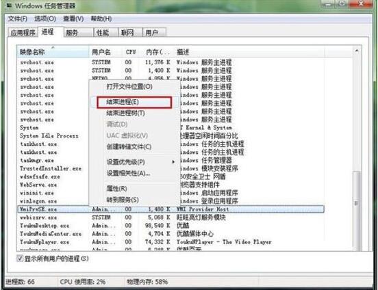 win7系统wmiprvse.exe占cpu高的处理操作过程截图