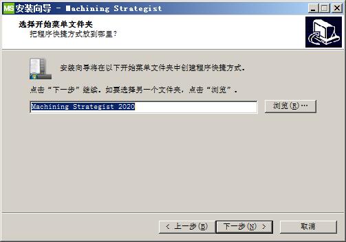 Machining Strategist 2020安装操作方法介绍截图