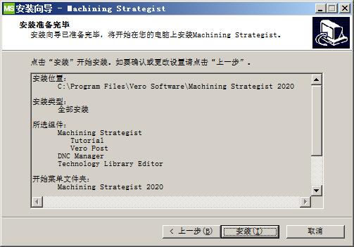 Machining Strategist 2020安装操作方法介绍截图