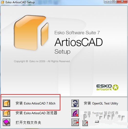 ArtiosCad 7.6中文版安装操作步骤介绍截图