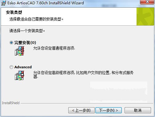 ArtiosCad 7.6中文版安装操作步骤介绍截图