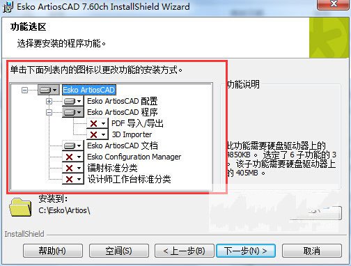 ArtiosCad 7.6中文版安装操作步骤介绍截图