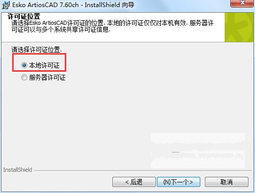 ArtiosCad 7.6中文版安装操作步骤介绍截图