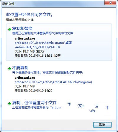 ArtiosCad 7.6中文版安装操作步骤介绍截图