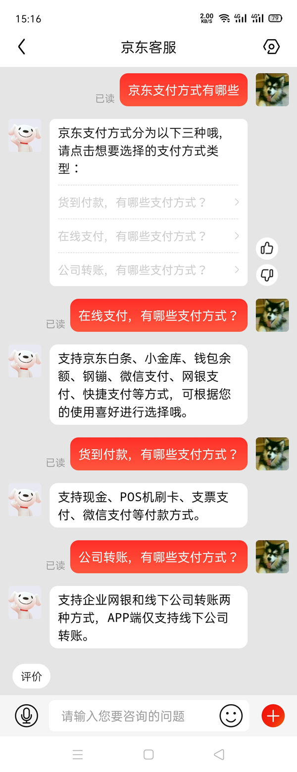 京东支付方式有哪些