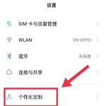 opporeno6呼吸灯在什么地方设置 opporeno8