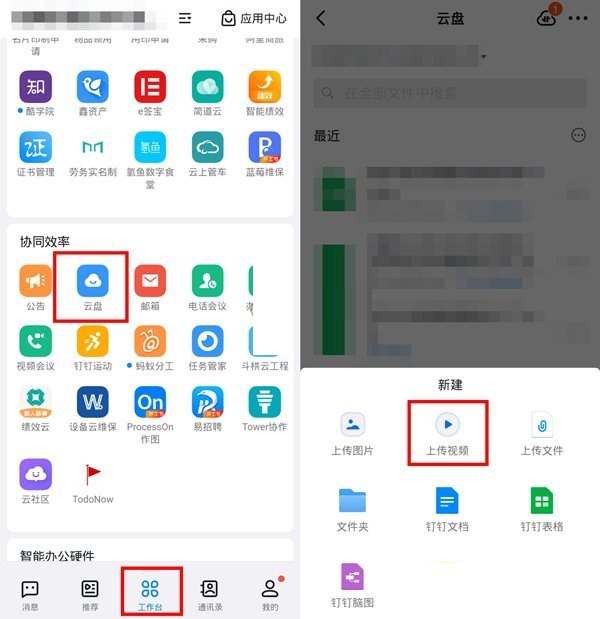 钉钉怎么上传视频到钉盘 电脑钉钉怎么上传视频
