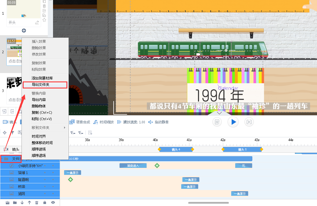 万彩动画大师中导出文件夹的具体操作教程截图