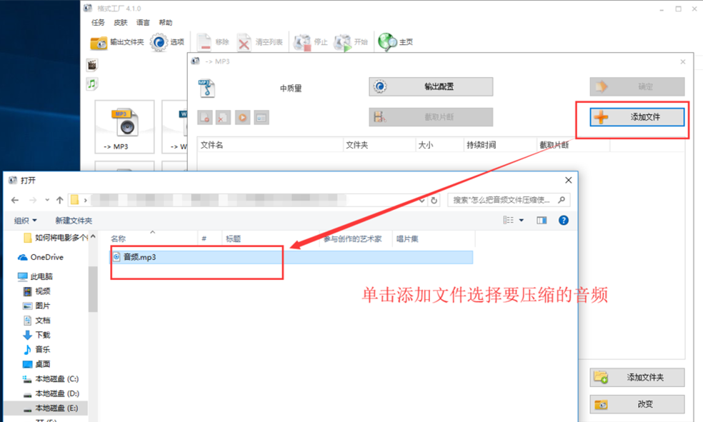 格式工厂压缩音频文件的详细操作截图