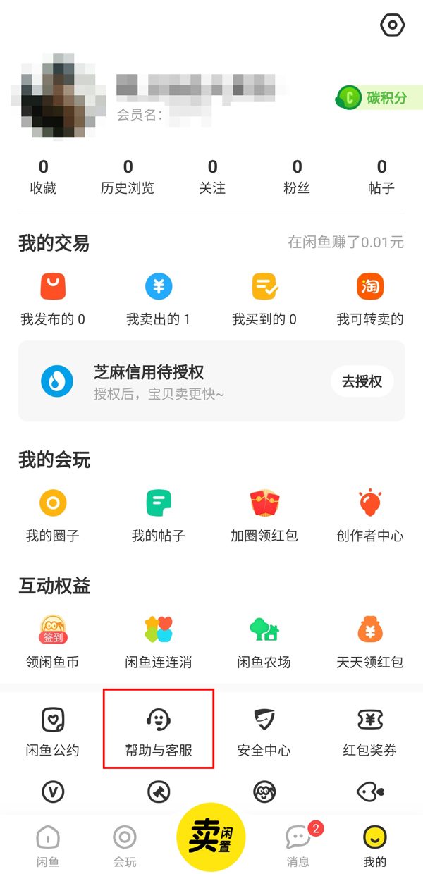 闲鱼资金保护如何解除 闲鱼资金保护如何退款