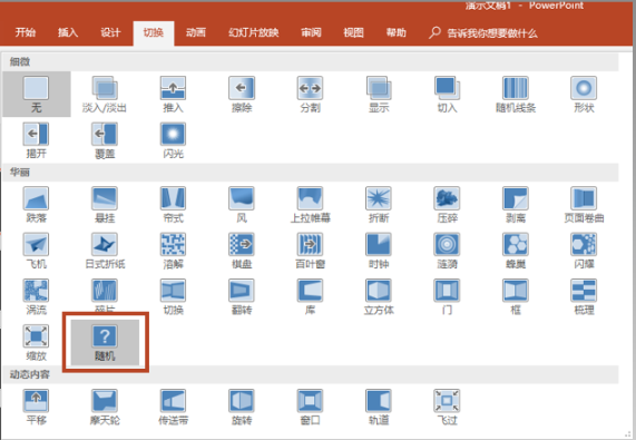 PPT制作电子相册视频的详细操作教程截图