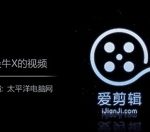 我来教你爱剪辑导入音频文件的详细步骤方法 抖音导入的音乐怎么剪辑