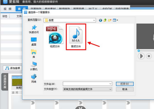 爱剪辑导入音频文件的详细步骤方法截图