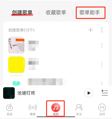 网易云音乐歌单助手怎么使用 网易云音乐歌单助手在哪里