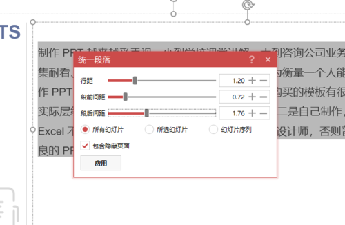 PPT为文本设置统一行距的操作流程截图