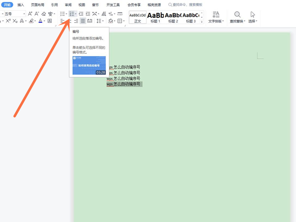 wps如何自动编序号
