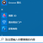 win10怎么重新设置字体。