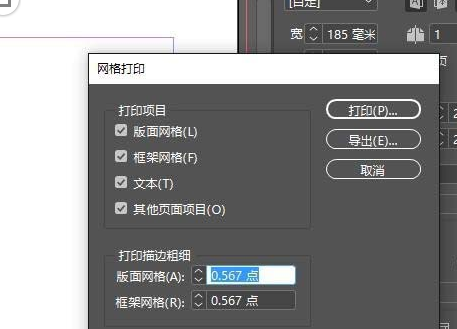 InDesign打印网格的相关操作方法截图