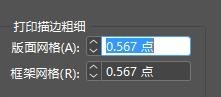 InDesign打印网格的相关操作方法截图