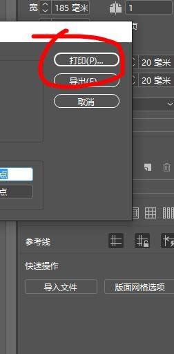 InDesign打印网格的相关操作方法截图