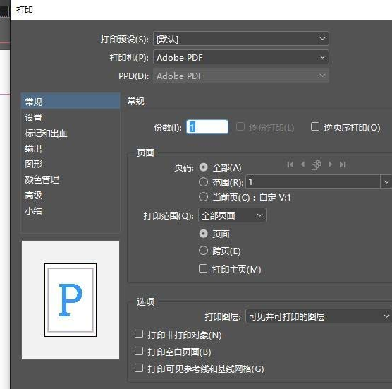 InDesign打印网格的相关操作方法截图