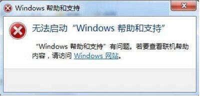 win7电脑中使用帮助和支持的详细操作截图