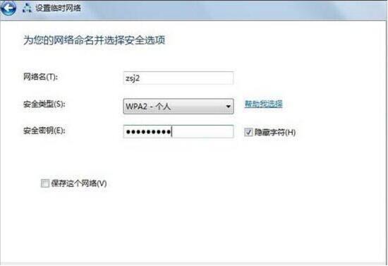 win7电脑建立点对点网络连接的相关操作方法截图