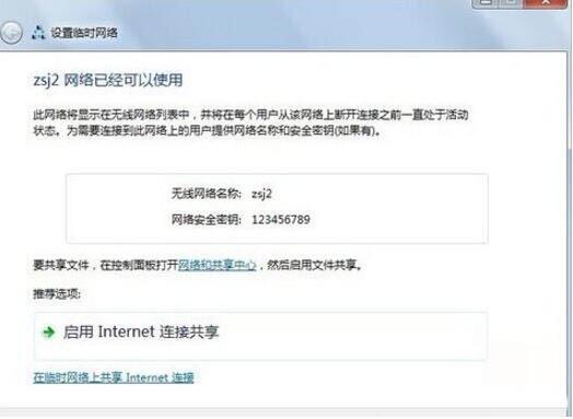 win7电脑建立点对点网络连接的相关操作方法截图