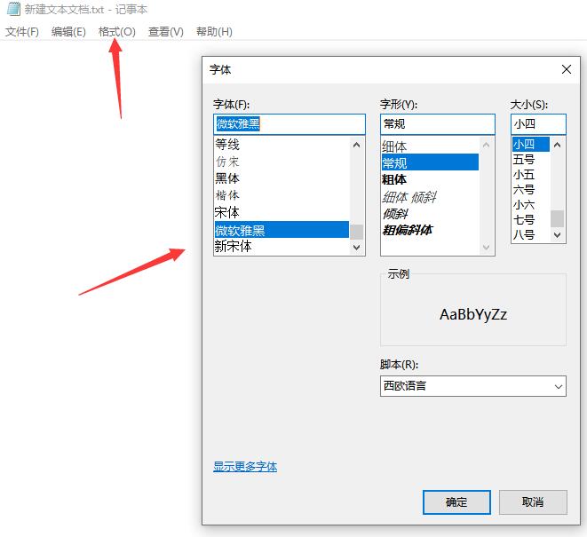 windows10字体安装后如何使用。