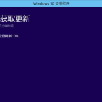 win101903版本系统安装很慢怎么办。