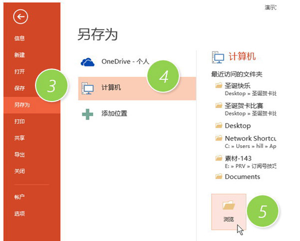 PPT大纲内容转成Word文档的操作教程截图