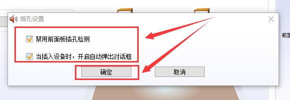 win10声音红叉耳机未插入怎么办？win10声音红叉耳机未插入的应对办法(3)