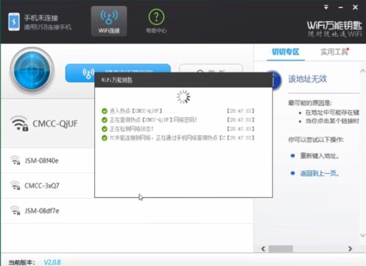 win10系统电脑电脑wifi万能钥匙怎么使用(2)