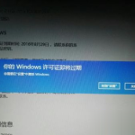 你的windows许可证即将过期 windows10许可证即将过期解决方法。