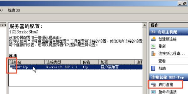 win10阿里云远程桌面连接不上怎么解决(15)