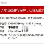 Win10管理员阻止此应用怎么办。