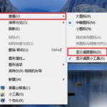 win10电脑桌面图标不显示怎么设置。