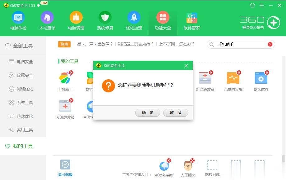 win10怎么卸载360手机助手？360手机助手彻底卸载删除方法(3)