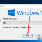 win10专业版电脑关机后自动重启怎么办。