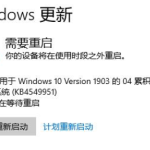 win10更新安装重启后失败怎么办。