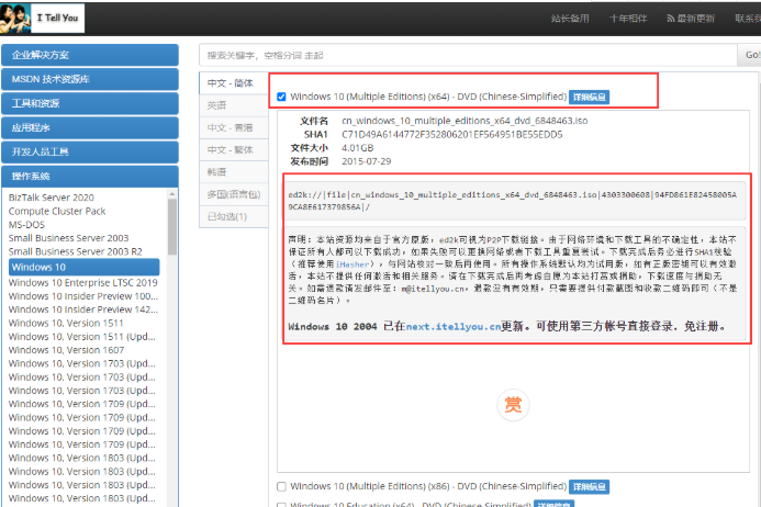 如何在64位MSDN镜像中安装原版Win10 1909专业版(6)