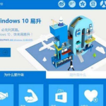 win10易升是什么。