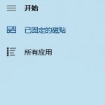 win10平板模式与电脑模式有什么区别。