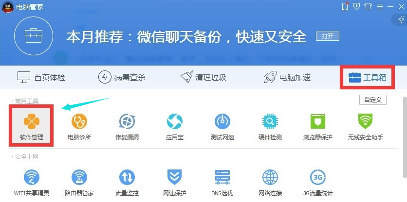 电脑管家win10升级助手操作教程(2)