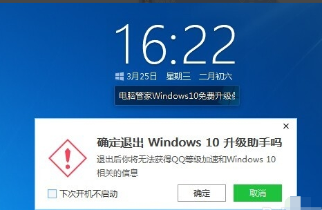 电脑管家win10升级助手操作教程(7)