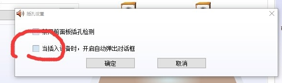 win10系统realtek高清晰音频管理器老是弹出来怎么办(3)