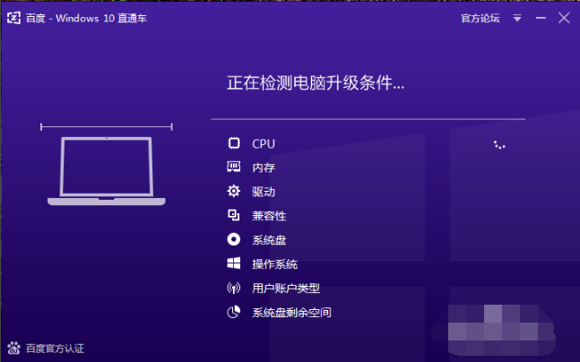 小编教你百度升级win10(4)