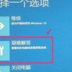 win10系统0xv0000098错误代码怎么解决。