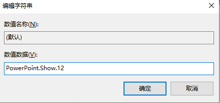 win10右键新建中没有PPT等怎么办(4)