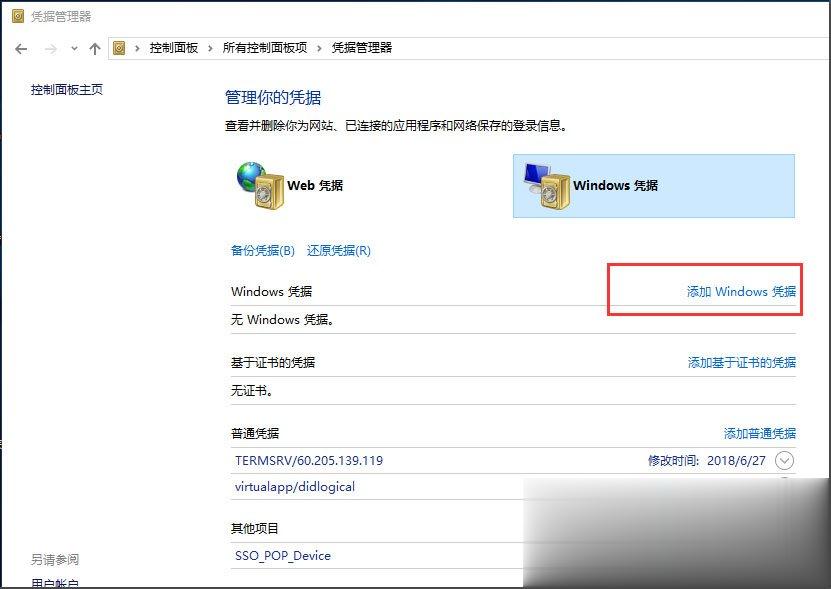 Win10提示“未授予用户在此计算机上的请求登录类型”怎么办？(5)